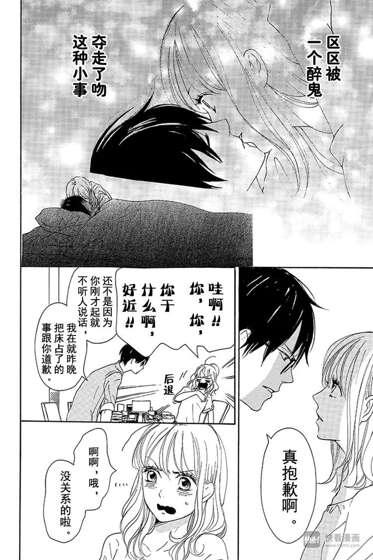 请和废柴的我谈恋爱大结局漫画,第6话2图