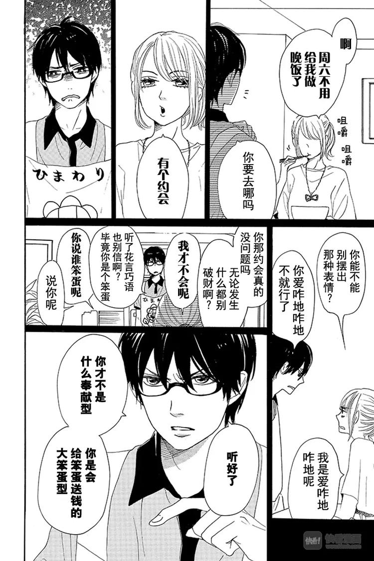 请和废柴的我谈恋爱视频漫画,第11话2图