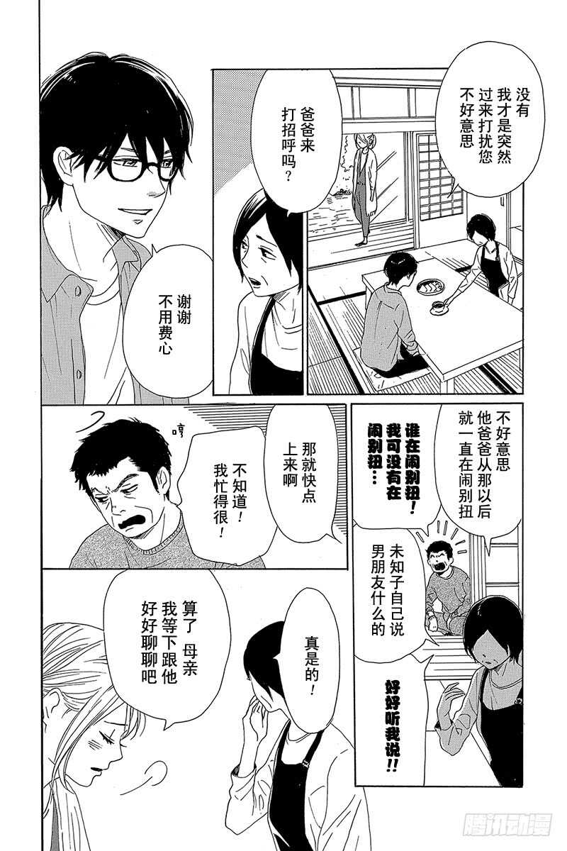 请和废柴的我谈恋爱漫画,第39话2图