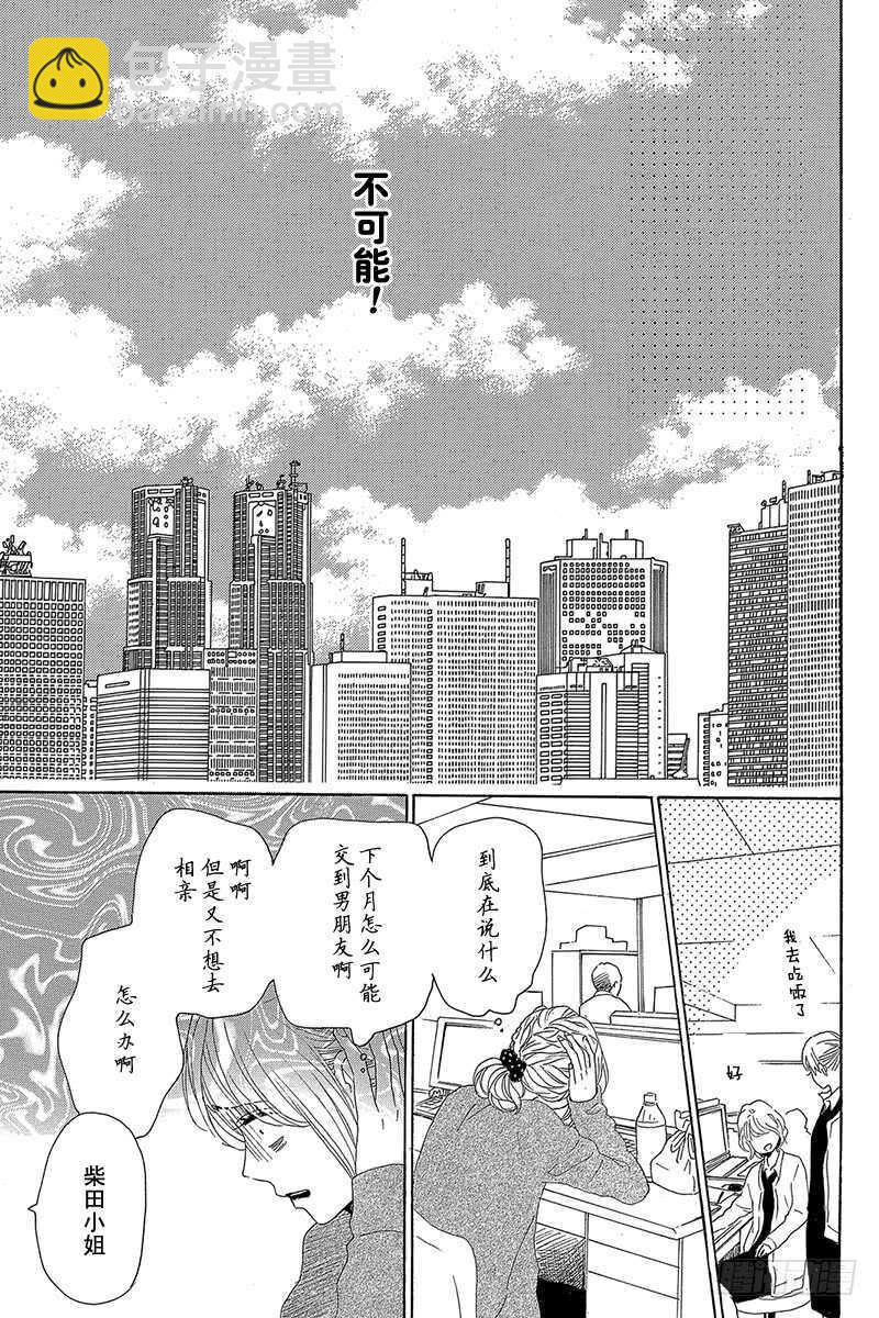 请和废柴的我谈恋爱视频漫画,第24话1图