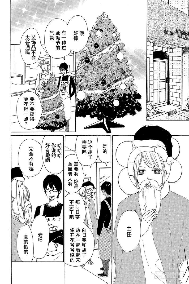 请和废柴的我谈恋爱视频漫画,第24话2图