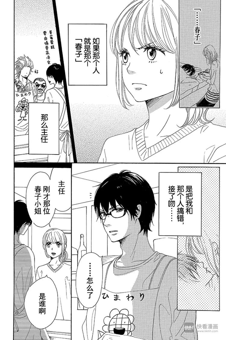 请和废柴的我谈恋爱结果漫画,第9话2图