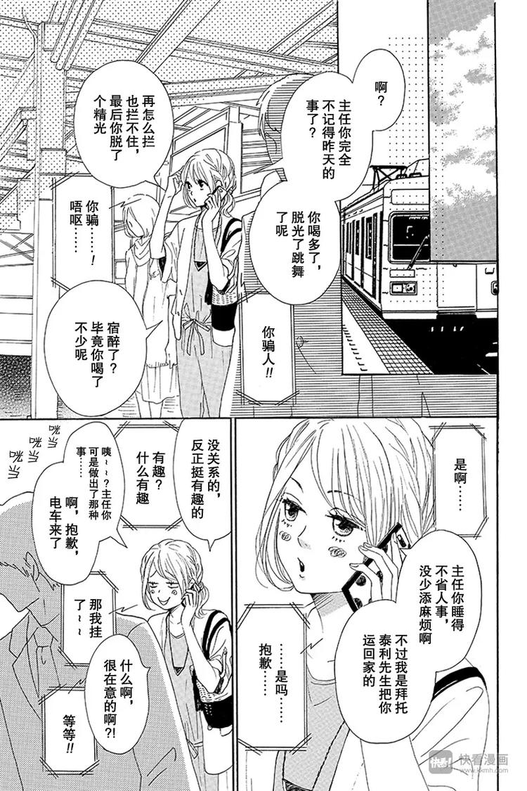 请和废柴的我谈恋爱视频漫画,第15话1图