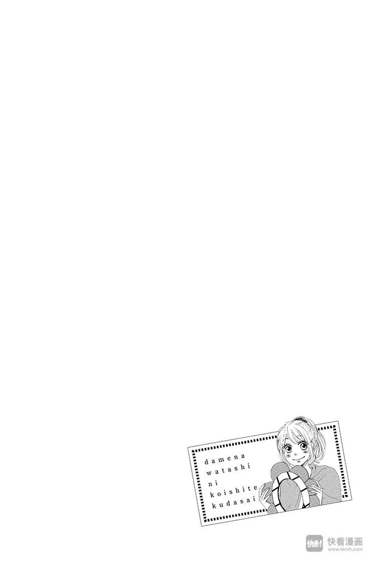 请和废柴的我谈恋爱漫画,第13话2图