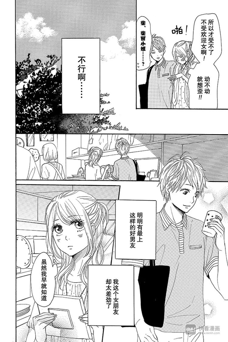 请和废柴的我谈恋爱电视剧免费漫画,第13话2图