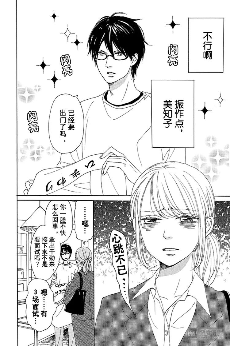 请和废柴的我谈恋爱漫画,第7话2图