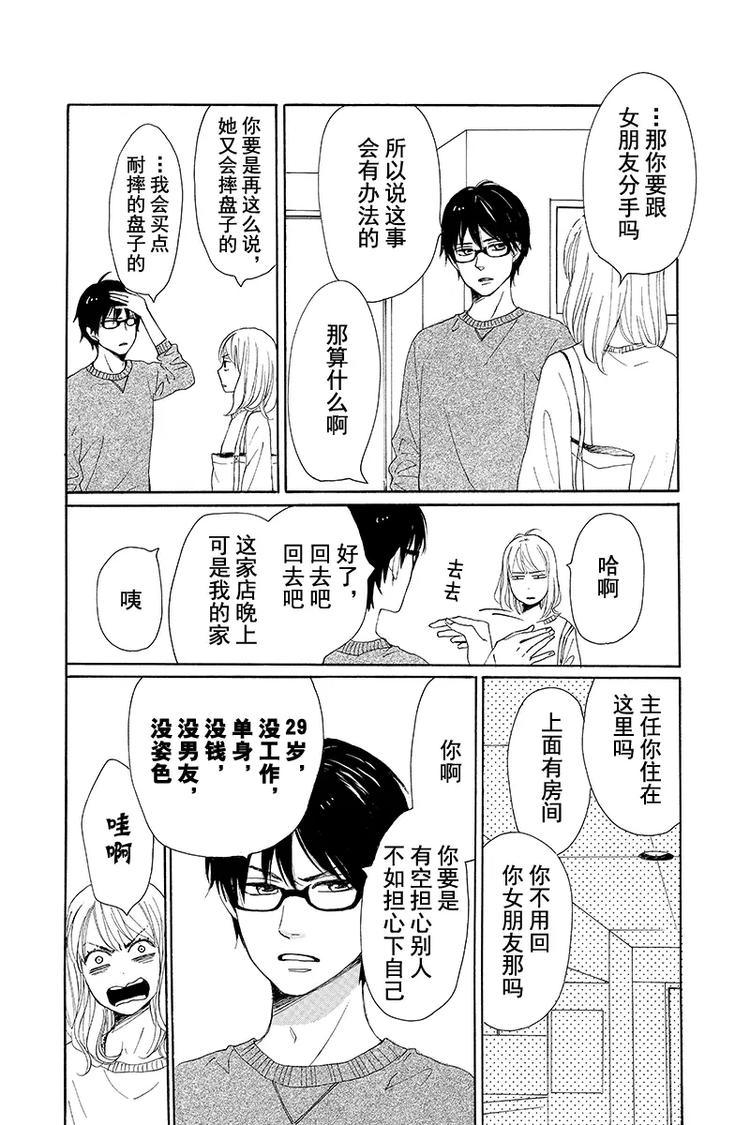 请和废柴的我谈恋爱最上是渣男吗漫画,第3话2图