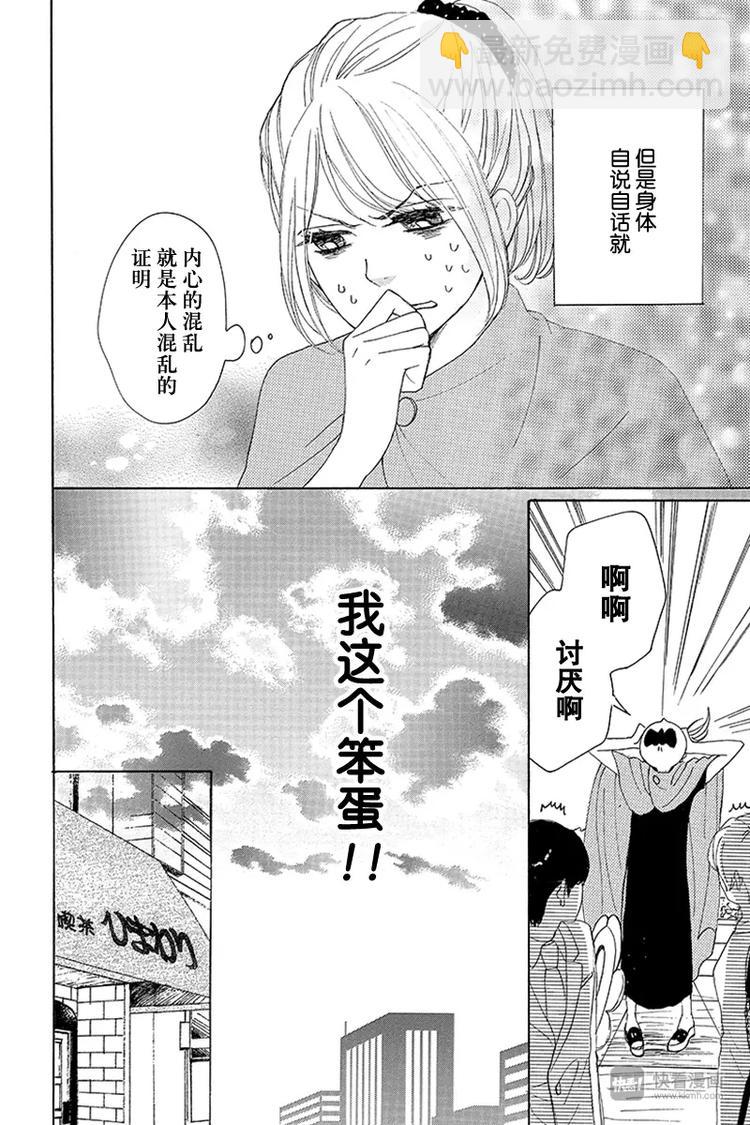 请和废柴的我谈恋爱励志漫画,第18话2图