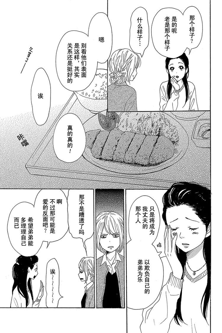 请和废柴的我谈恋爱片段漫画,第23话1图