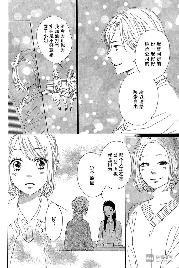 请和废柴的我谈恋爱电视剧免费漫画,第23话2图