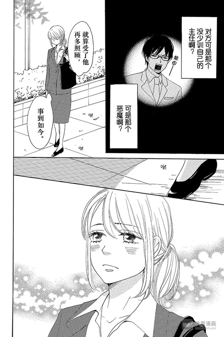 请和废柴的我谈恋爱 石黑英雄漫画,第7话2图