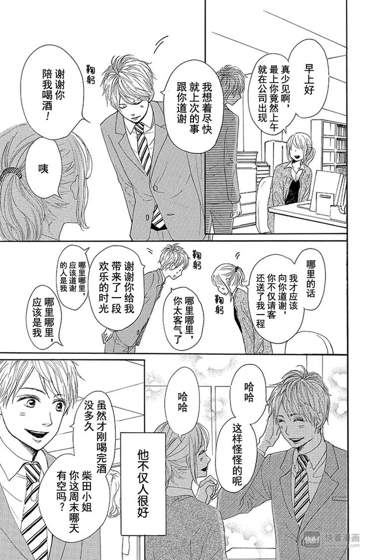 请和废柴的我谈恋爱视频漫画,第11话1图