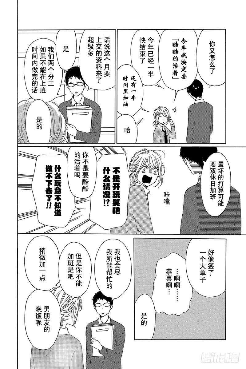 请和废柴的我谈恋爱励志漫画,第31话2图