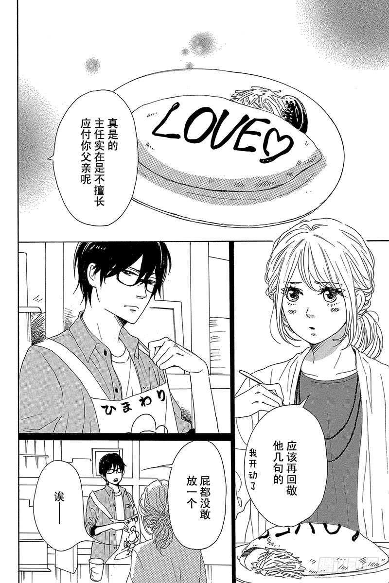 请和废柴的我谈恋爱漫画,第30话2图