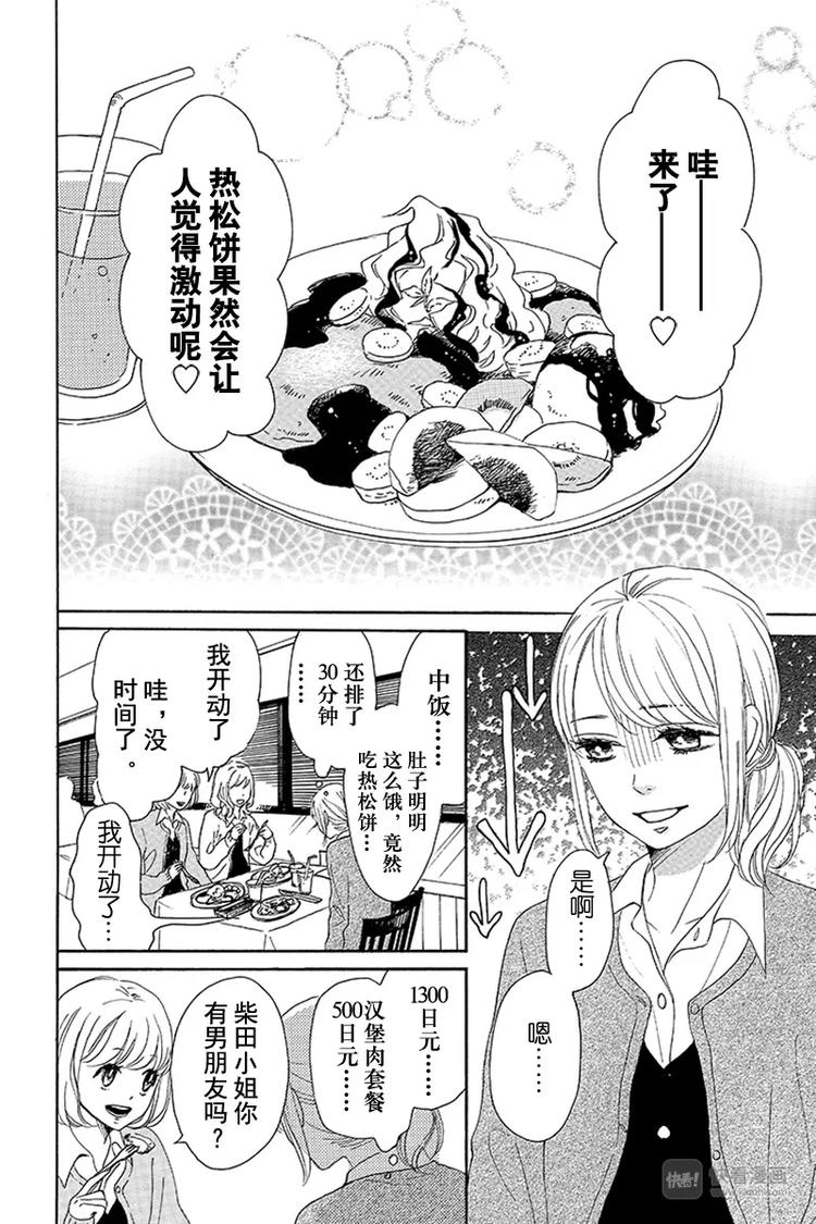 请和废柴的我谈恋爱漫画,第8话2图