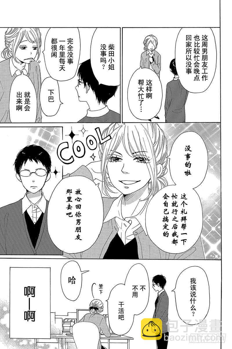 请和废柴的我谈恋爱结果漫画,第31话1图