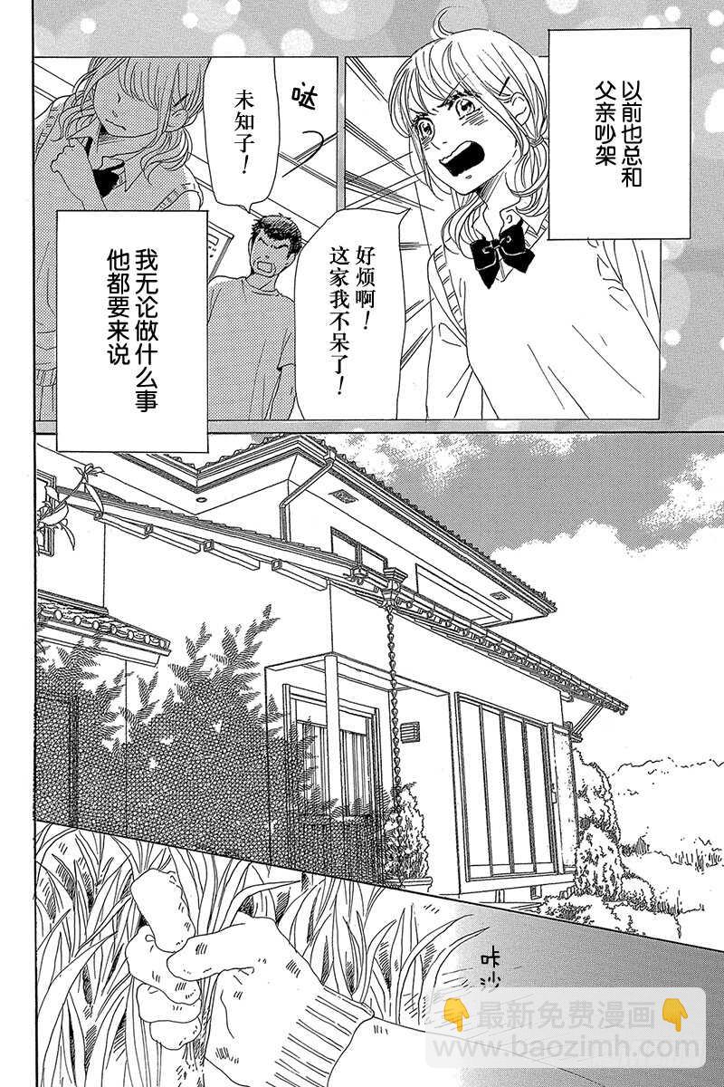 请和废柴的我谈恋爱漫画,第39话2图