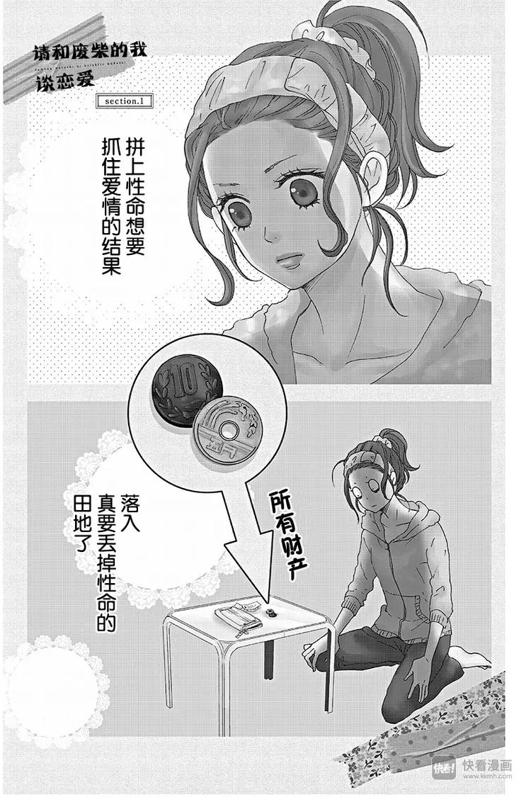 请和废柴的我谈恋爱漫画,第1话1图