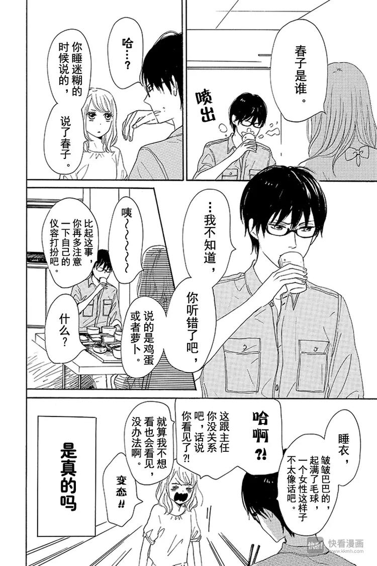 请和废柴的我谈恋爱大结局漫画,第6话2图