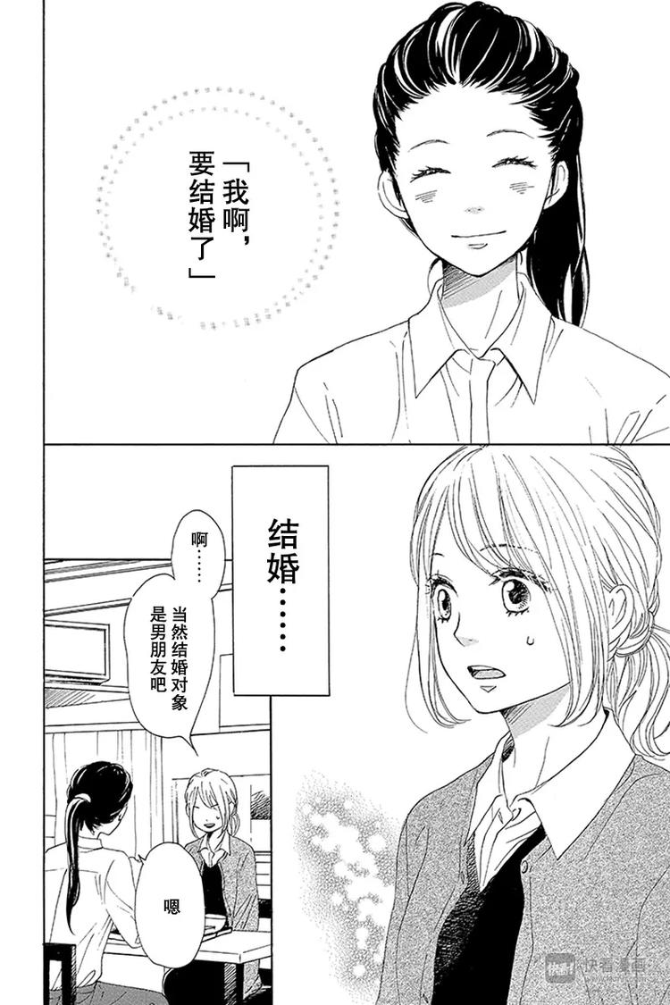 请和废柴的我谈恋爱漫画,第14话2图