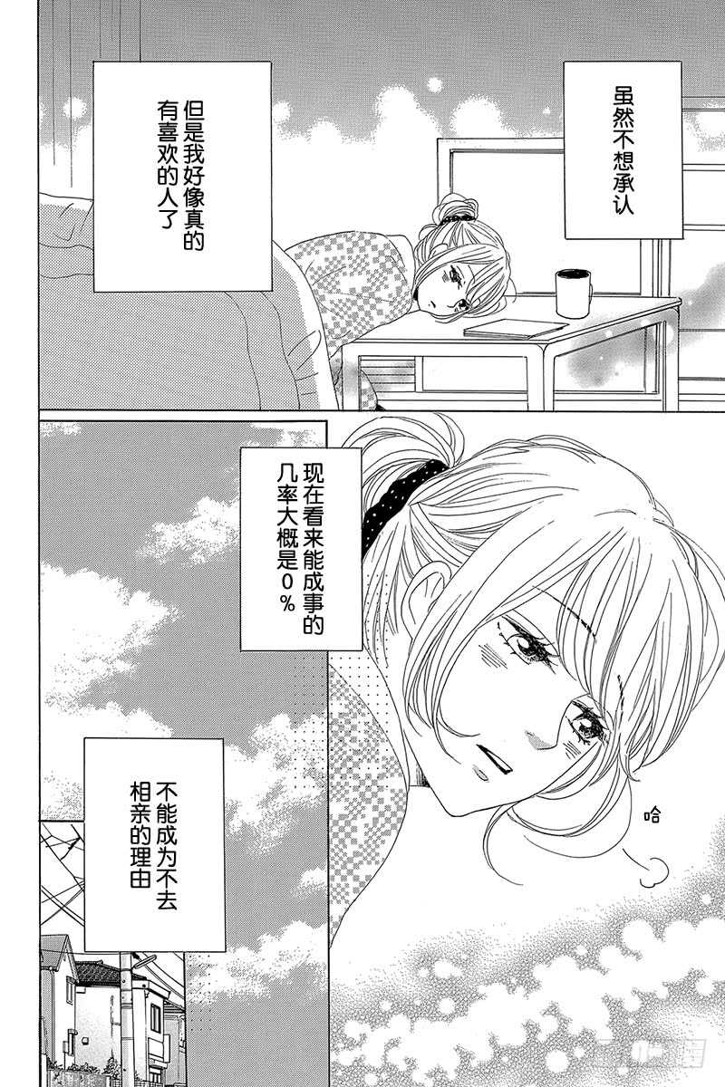 请和废柴的我谈恋爱 石黑英雄漫画,第26话2图