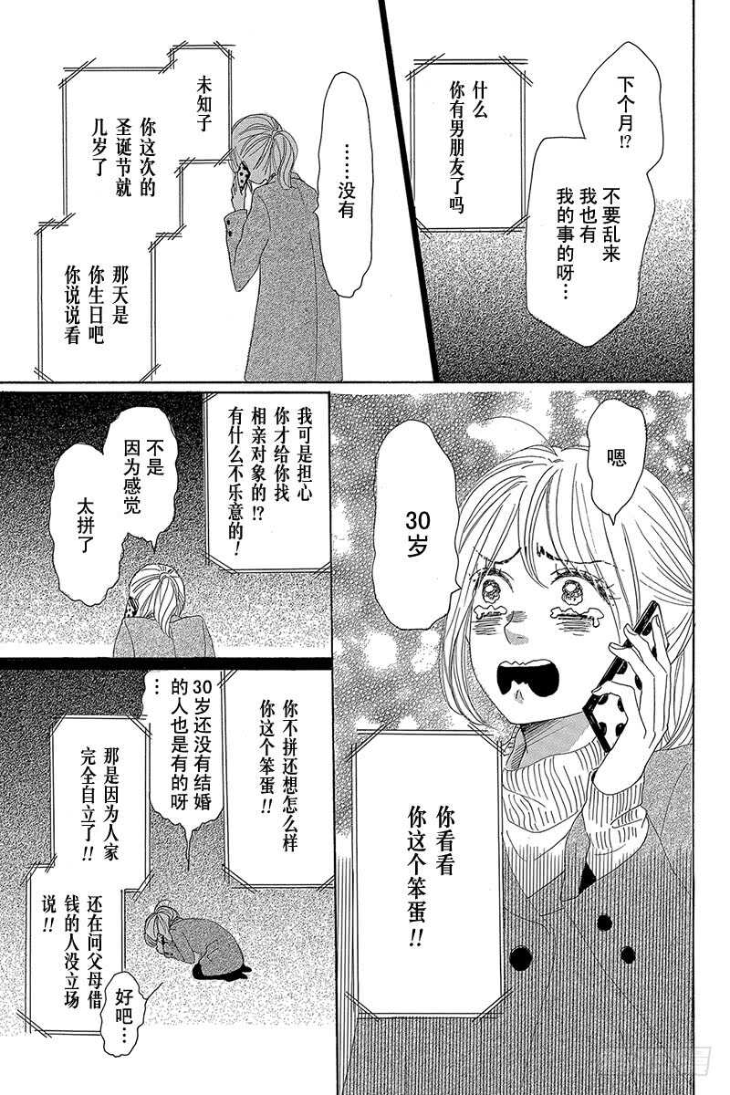 请和废柴的我谈恋爱视频漫画,第24话1图