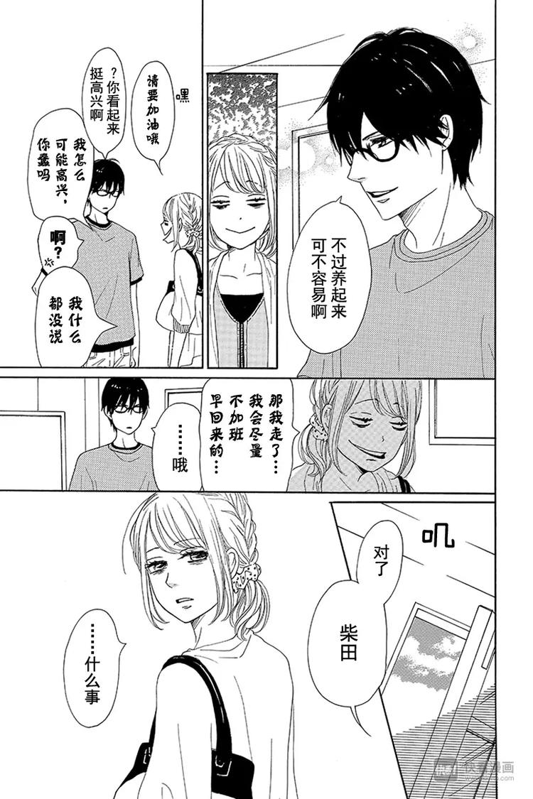 请和废柴的我谈恋爱 三浦翔平漫画,第10话1图