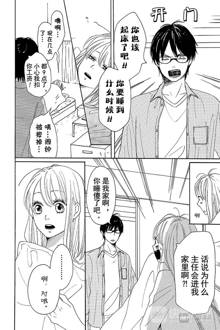 请和废柴的我谈恋爱电视剧免费漫画,第5话1图