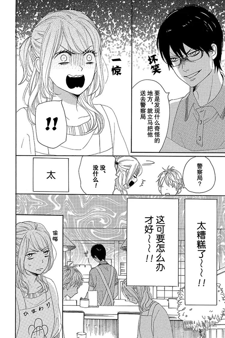 请与废柴的我谈恋爱漫画,第19话2图