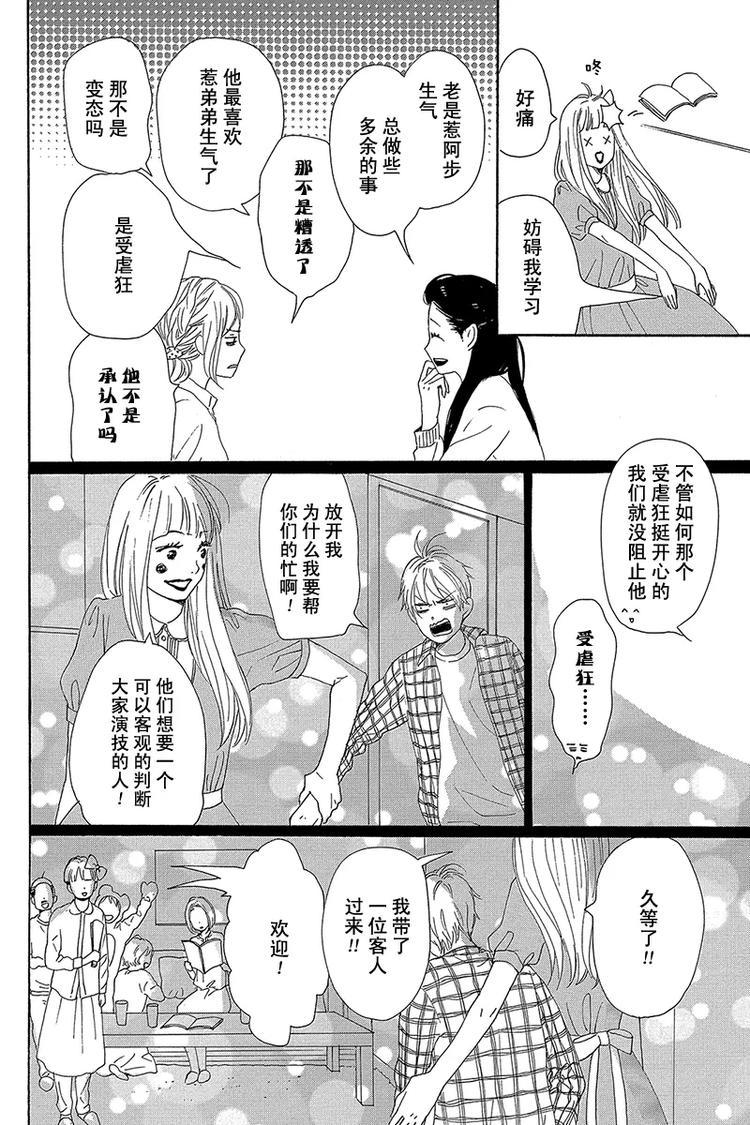 请和废柴的我谈恋爱电视剧免费漫画,第23话2图