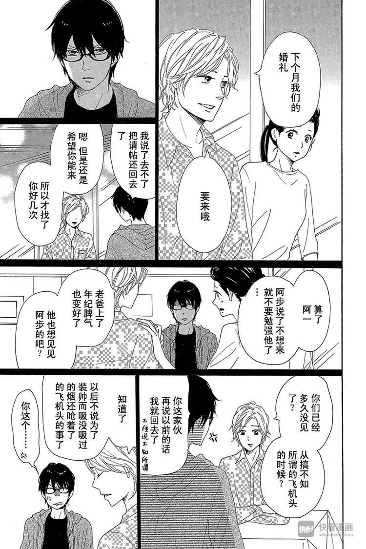 请和废柴的我谈恋爱片段漫画,第22话1图