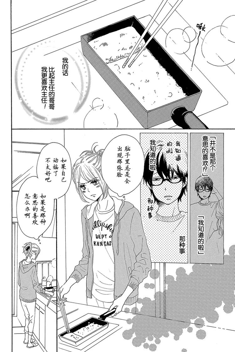 请和废柴的我谈恋爱漫画,第23话2图