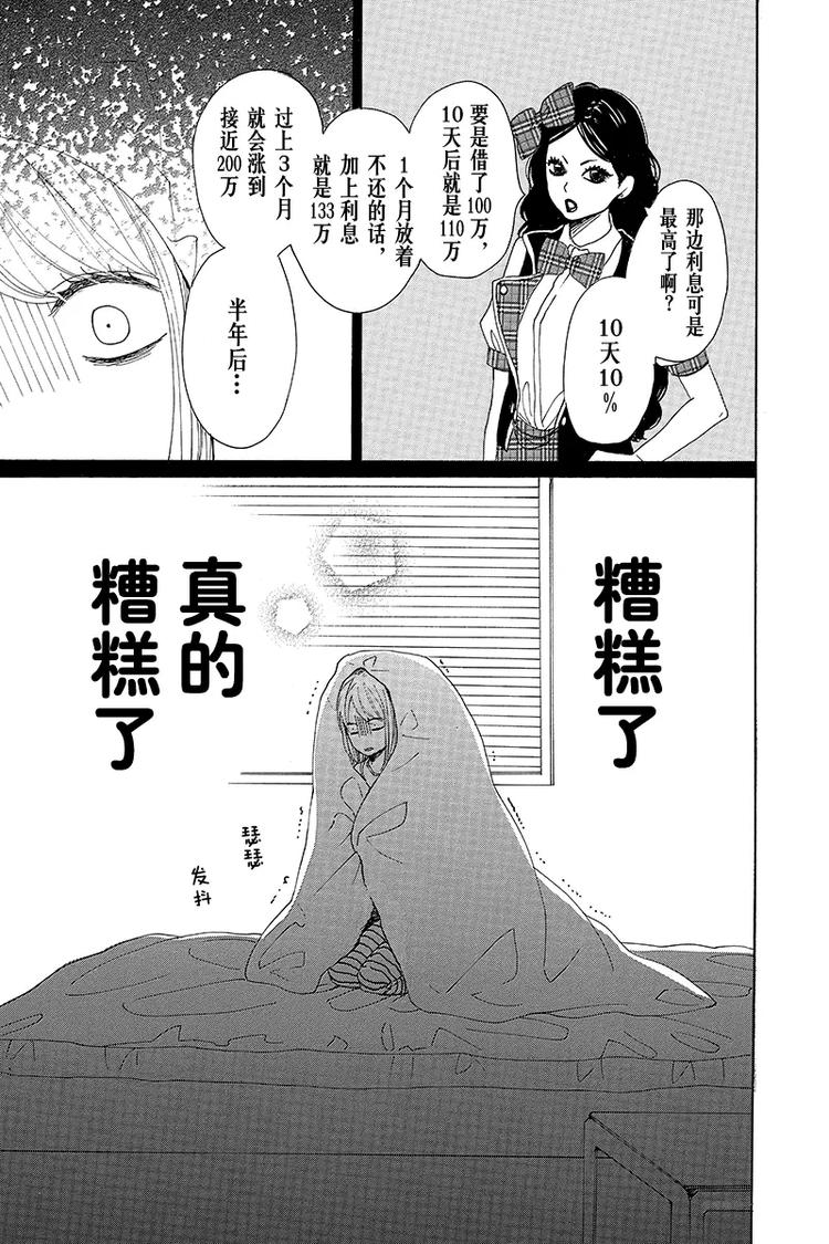 请与废柴的我谈恋爱百度百科漫画,第4话1图