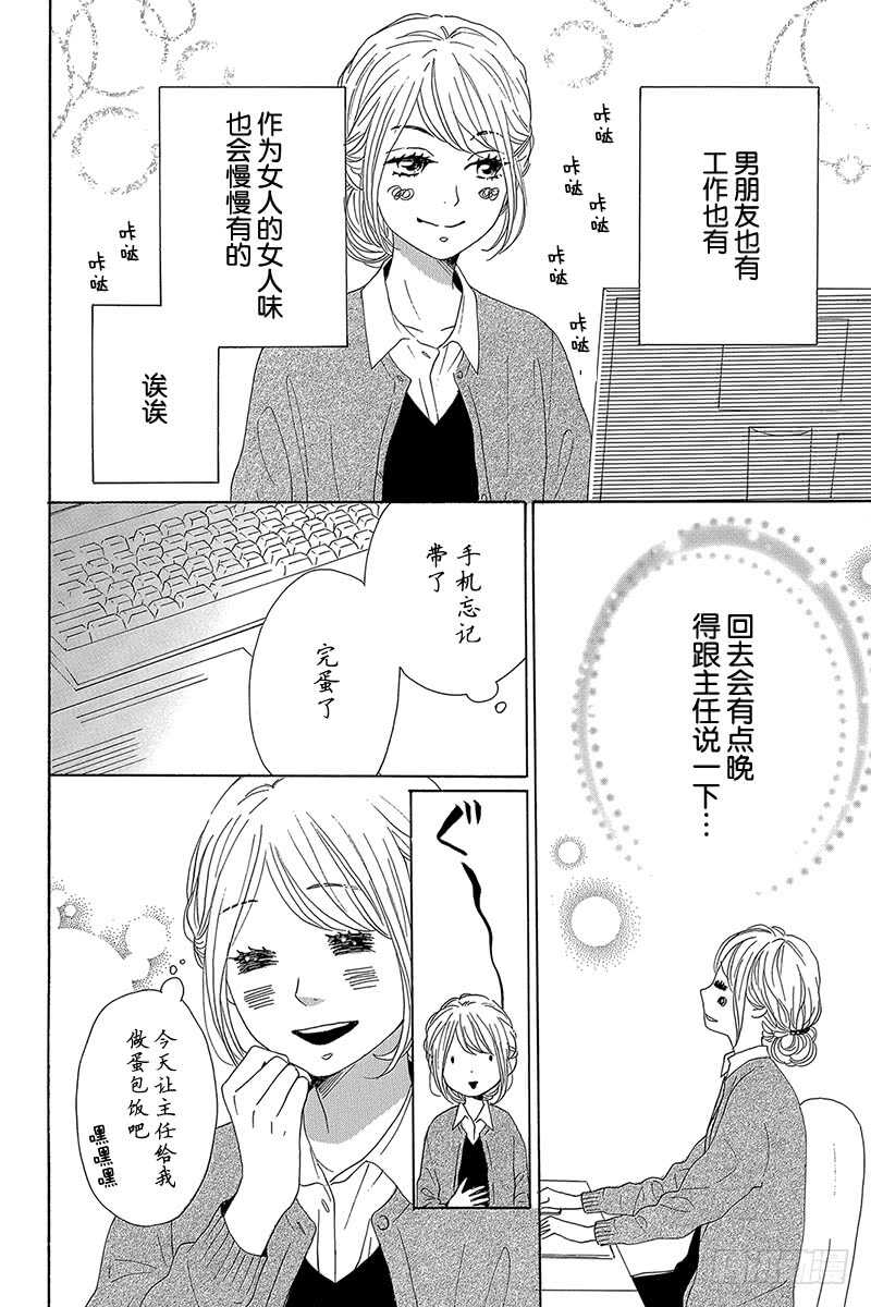 请和废柴的我谈恋爱视频漫画,第38话2图