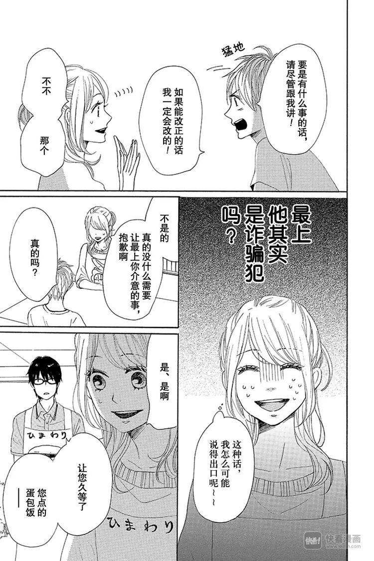 请与废柴的我谈恋爱漫画,第19话1图