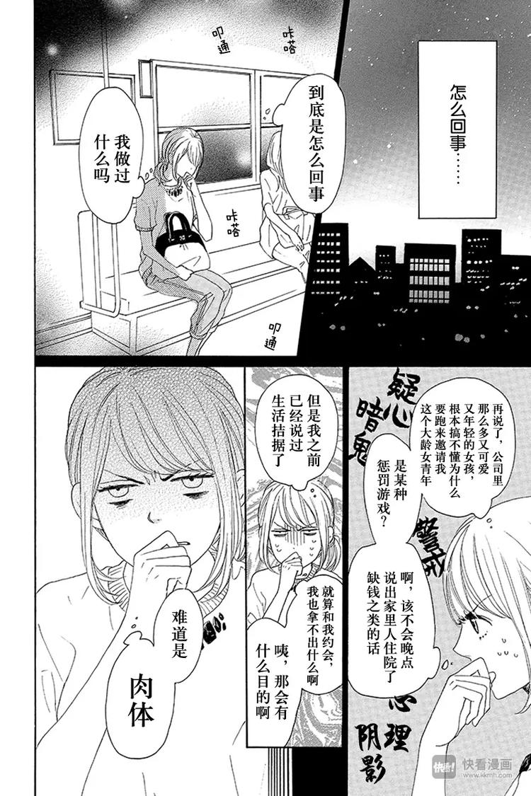 请和废柴的我谈恋爱 三浦翔平漫画,第10话2图