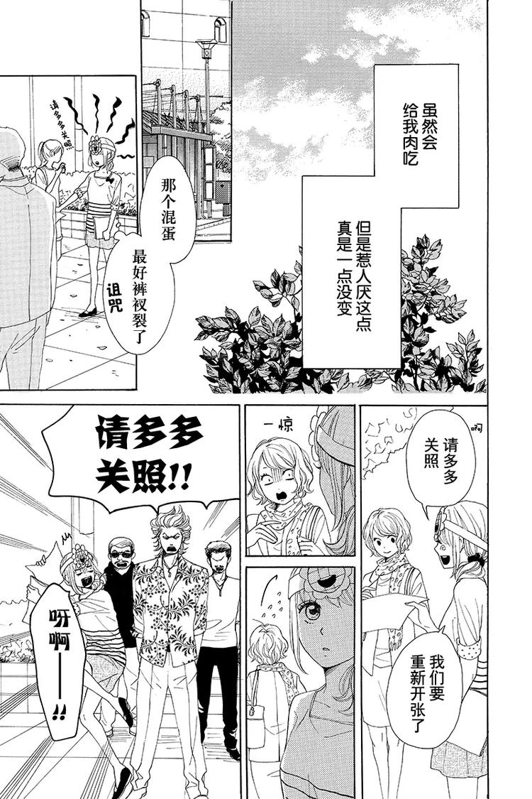 请和废柴的我谈恋爱三浦翔平漫画,第2话2图