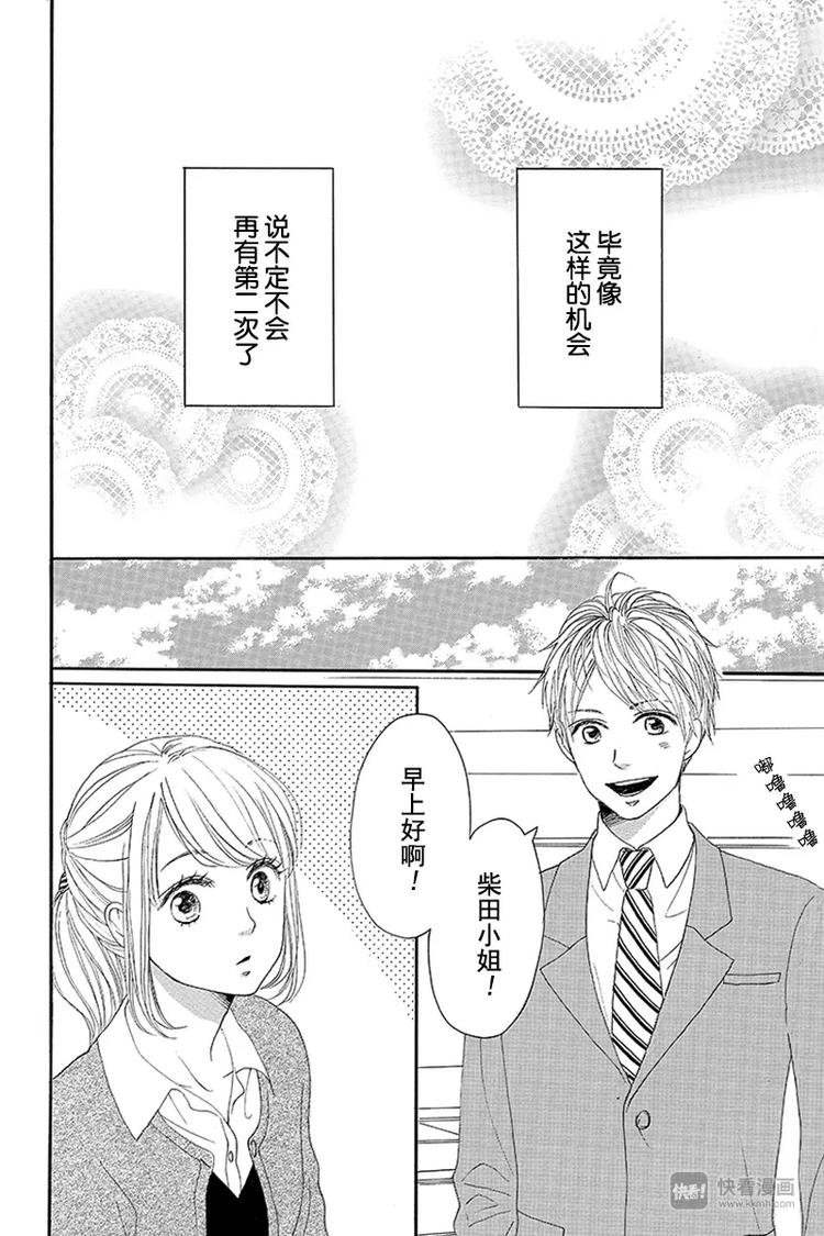 请和废柴的我谈恋爱漫画,第11话2图