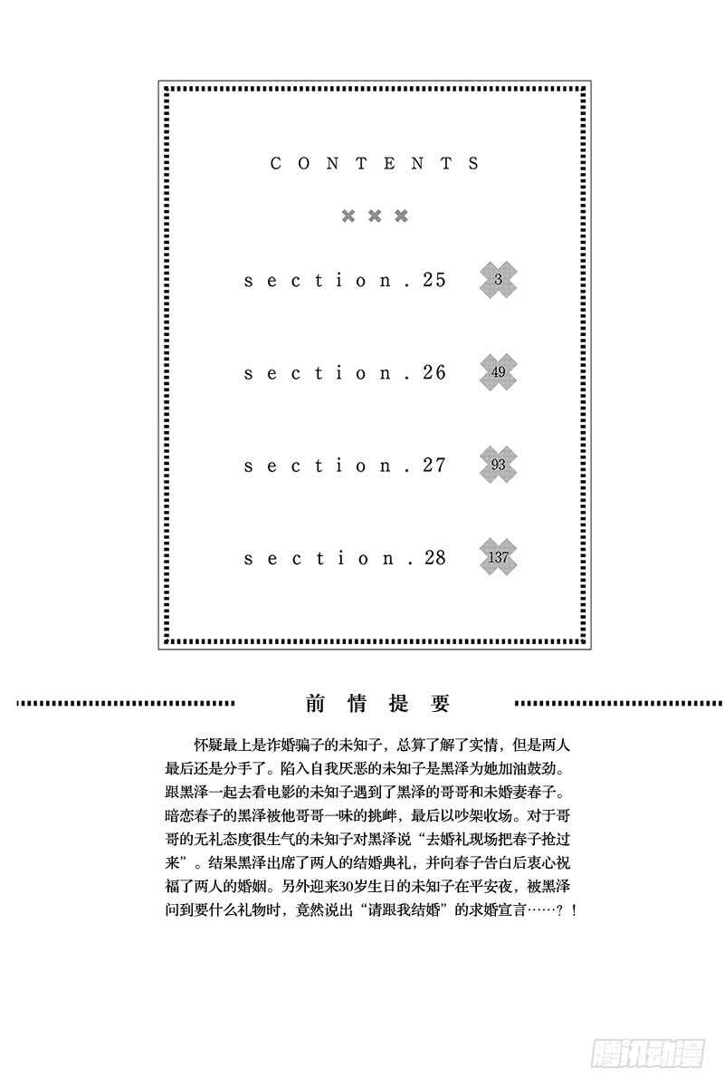 请和废柴的我谈恋爱漫画,第25话1图