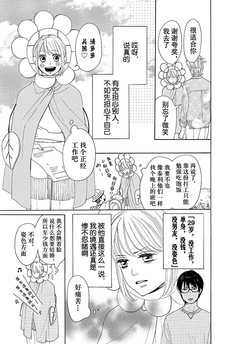 请和废柴的我谈恋爱最上是渣男吗漫画,第3话1图