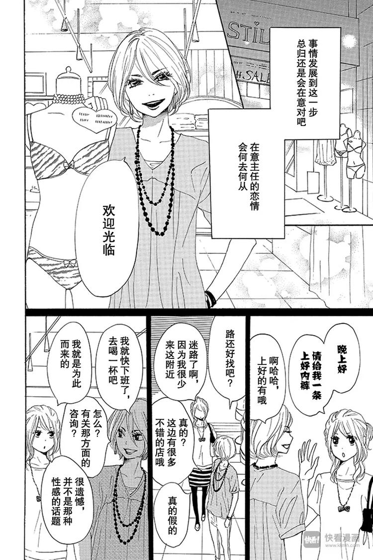 请和废柴的我谈恋爱片段漫画,第14话2图