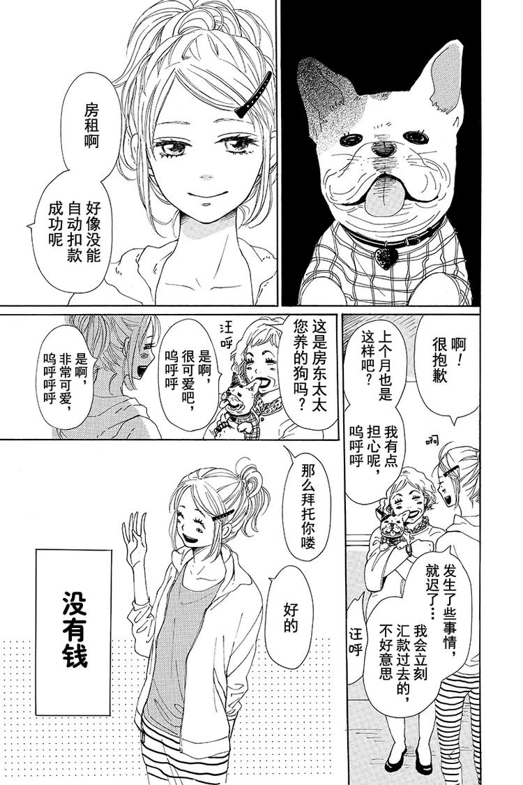 请和废柴的我谈恋爱漫画,第2话2图