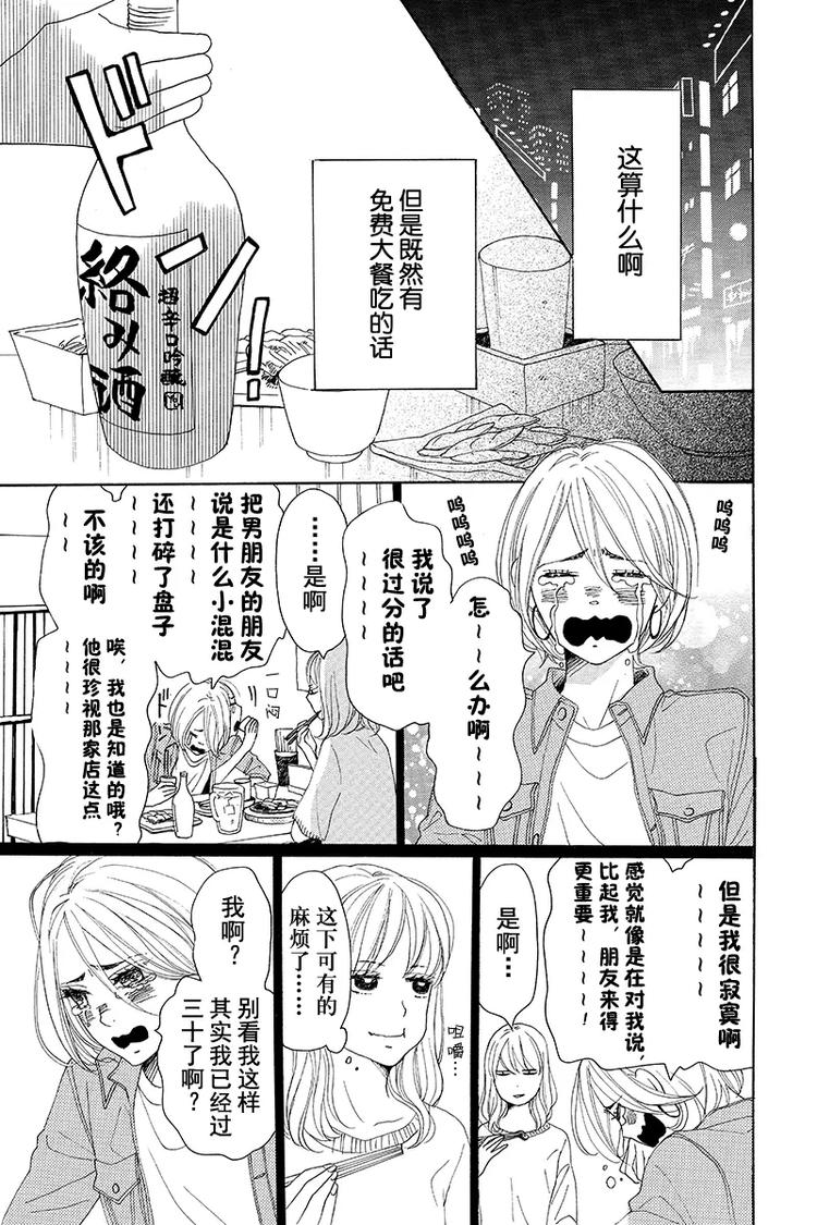 请和废柴的我谈恋爱最上是渣男吗漫画,第3话1图