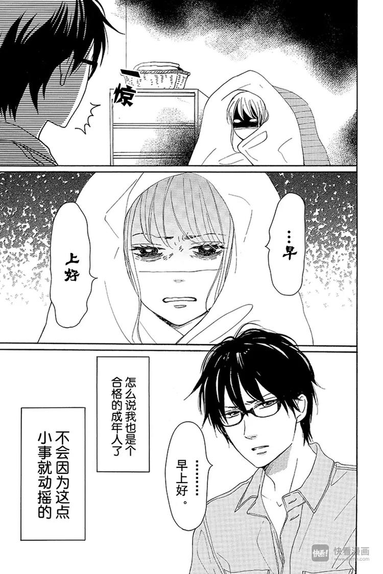 请和废柴的我谈恋爱大结局漫画,第6话1图