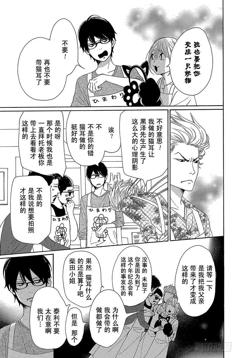 请和废柴的我谈恋爱漫画,第40话1图