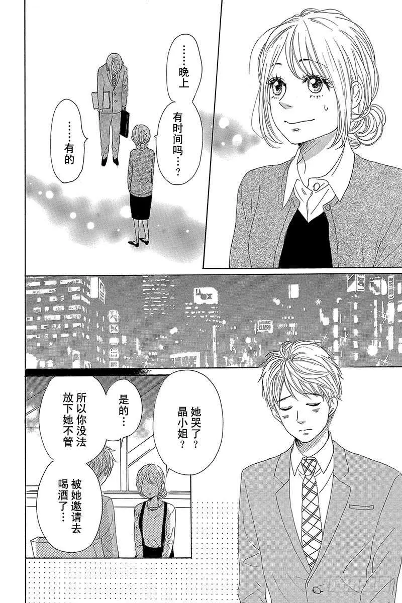 请和废柴的我谈恋爱大结局漫画,第26话2图