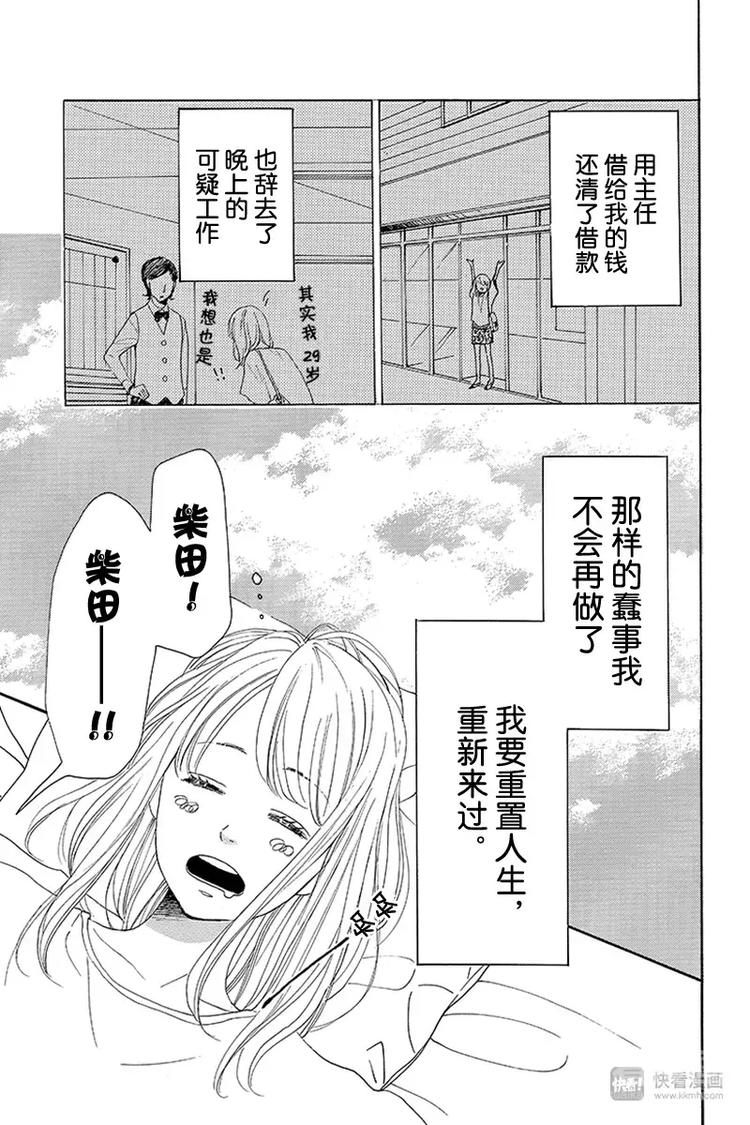 请和废柴的我谈恋爱电视剧免费漫画,第5话2图