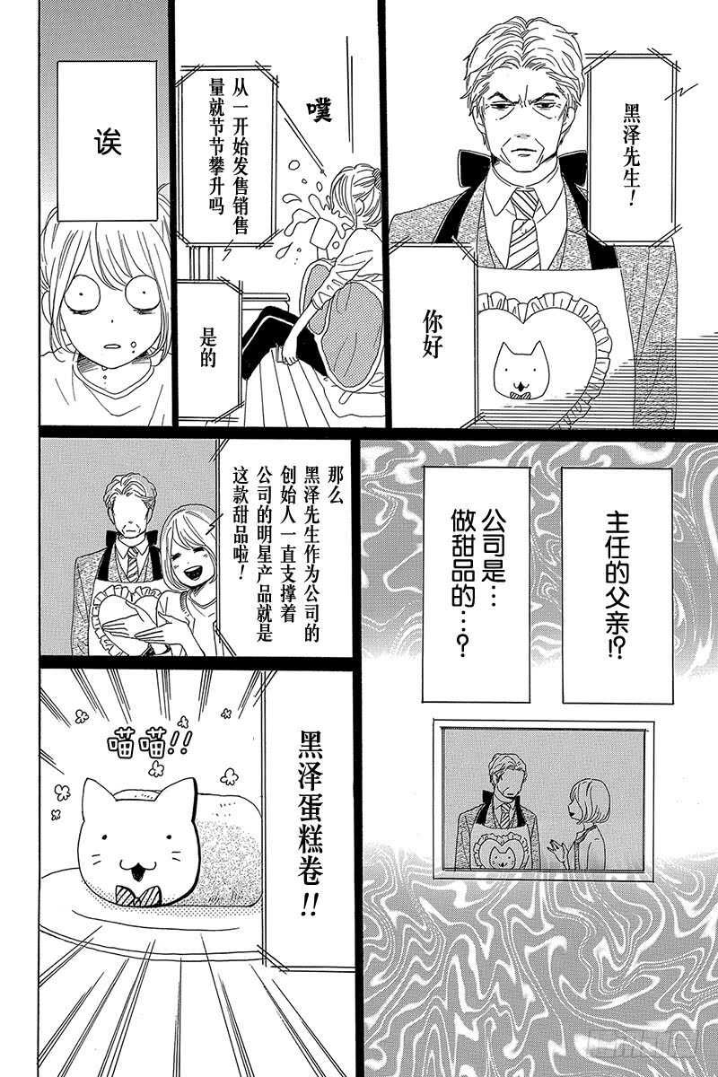 请和废柴的我谈恋爱电视剧免费漫画,第30话2图