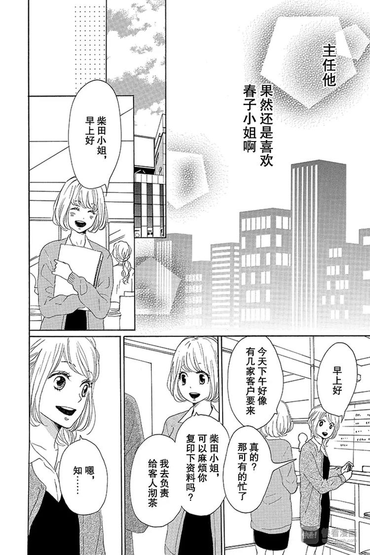 请和废柴的我谈恋爱视频漫画,第15话2图