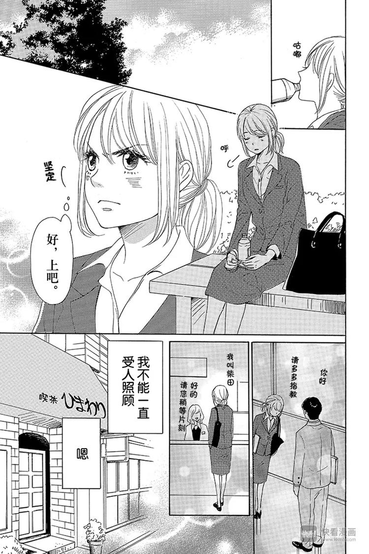 请和废柴的我谈恋爱结果漫画,第7话1图